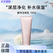 黛珂（Cosme Decorte）深層凈化潔面乳潔凈補水保濕滋潤控油溫和男女 潔面 150g