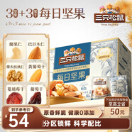 三只松鼠每日堅果750g 堅果禮盒零食禮包核桃腰果葡萄干 團購送禮