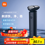 米家電動(dòng)剃須刀S101小米刮胡刀18刀快速剃凈雙環(huán)刀網(wǎng)防夾須1.5小時(shí)快充 暮光藍(lán) 生日禮物