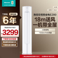 海信（Hisense）空調 大2匹 易省電E280 AI省電 速冷熱仿真自然風(fēng)新一級國家補貼20%立式空調柜機KFR-50LW/E280-X1