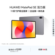 HUAWEI MatePad SE 活力版11英寸2024款華為平板電腦娛樂(lè )學(xué)生學(xué)習平板8+128GB WiFi 星云灰
