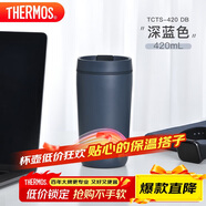 THERMOS膳魔師 保溫杯420毫升咖啡杯男女情侶學(xué)生便攜水杯子TCTS-420 DB
