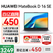 華為（HUAWEI）MateBook D16 SE 筆記本電腦政府補貼 2025新品16英寸高清大屏酷睿標壓商務(wù)辦公學(xué)生高性能輕薄本 銀丨i5 13420H 16G 512G 預裝W版