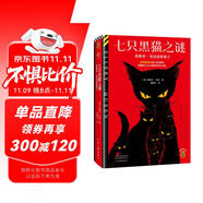 七只黑貓之謎 越挖越蹊蹺的11樁謎案，隱藏著天衣無(wú)縫的作案手段 奎因封神級(jí)短篇集 讀客懸疑文庫(kù) 小說(shuō) 雙11大促