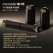 麥博電腦音響臺式桌面藍牙音箱大音量高音質(zhì)分體式USB一線(xiàn)通T11 暗夜黑【RGB燈光可調可關(guān)防磁無(wú)電音】 【USB一線(xiàn)通】HiFi音質(zhì)
