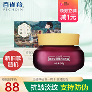 三生花百雀羚塑顏青春緊彈水乳套裝淡化細紋緊致縮小毛孔中年媽媽護膚品 【新舊款隨機】面霜50g