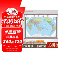 【升級(jí)版 整張無拼接】2025 世界地圖掛圖 第五版 高檔仿紅木桿 超大尺寸2米*1.5米 大型辦公室、會(huì)議室掛圖掛畫背景墻面裝飾