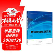 物流管理信息系統(tǒng)