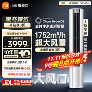 小米（MI）空調3匹 巨省電 新一級能效 變頻冷暖 智能自清潔客廳柜機圓柱式立式空調 3匹 一級能效 大風口