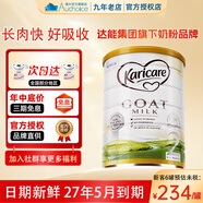 可瑞康（karicare）GOAT純山羊奶粉嬰幼成長(cháng)配方奶粉900g益生元+DHA澳洲進(jìn)口 【不上火 更吸收】升級版2段1罐