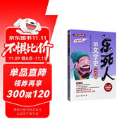 樂(lè)死人的文學(xué)史 元代篇 雙11大促