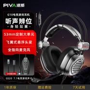Piva派威g11游戲耳機頭戴式有線(xiàn) USB7.1電競專(zhuān)用三角洲FPS游戲吃雞聽(tīng)聲辨位打瓦電腦耳機耳麥內置聲卡 G10【3.5mm版本】+GS20游戲聲卡