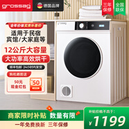 grossag2025新款家用商用烘干機12KG大容量酒店賓館民宿大型烘衣服毛巾被子床單浴巾滾筒直排烘衣機干衣機 頂配款12kg白色(數字顯示屏+前排風(fēng)+烘衣帶藍光