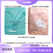若泉（Rospa）【官方】面膜水磁場(chǎng)立潤密集補水保濕蠶絲鎖水持久熬夜急救單片30 【官方】水磁場(chǎng)14片+玻尿酸14片再送2片 【官方】30ml