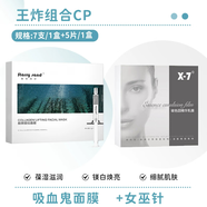 X-7X7吸血鬼面膜玻色因精華膜祛黃白皙提亮緊致保濕淡紋 x7吸血鬼面膜2盒+女巫膠原提拉針2盒（刮碼）