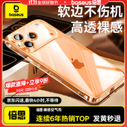 倍思【軟邊不傷機(jī)|發(fā)黃秒退】適用iphone17pro手機(jī)殼蘋果17pro保護(hù)套超薄全包透明液態(tài)硅膠防摔散熱