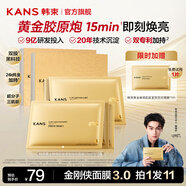 韓束（KanS）田栩寧同款黃金面膜女抗皺緊致護膚品補水保濕曬后舒緩化妝品 【全新升級3.0】黃金面膜11片