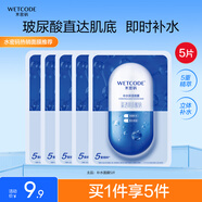 水密碼玻尿酸補水面膜25g*5片保濕深層滋潤男女面膜