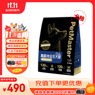 佩瑪思特PetMaster黑金系列全價狗糧美肌美毛犬糧5.4kg護膚靚毛活力煥發(fā)