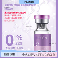 貝美（Bioluxe）【官方】貝露絲多肽藍銅勝肽寡肽凍干粉保濕緊致抗皺活性 默認香型規格