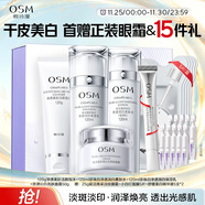歐詩(shī)漫（OSM）珍珠白潔面爽膚水乳液面霜套裝化妝品禮盒 生日禮物送女友
