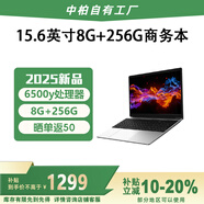 中柏（Jumper）15.6英寸(6500y 8G+256G)筆記本電腦2025新款S17 高性能輕薄本 辦公商務(wù)學(xué)生專(zhuān)用EZbookS17 8256