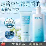 佰魅伊人（Baimiss）控油洗發(fā)水蓬松去屑止癢深層清潔柔順留香洗頭膏液男女-1 免洗洗發(fā)水100ml+海鹽洗發(fā)水800ml