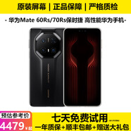 華為Mate 70RS保時(shí)捷 華為Mate70 華為Mate70Pro Mate60Rs 非凡大師 二手華為手機(jī) 【70Rs保時(shí)捷非凡大師】玄黑 95新 16+512G（電池效率90%以上+禮包）