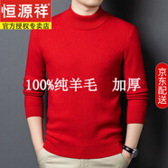 恒源祥羊毛衫男100%純羊毛男士加厚毛衣秋冬季打底衫圓領(lǐng)套頭針織衫 大紅色 4XL (190) 【建議185-200斤】