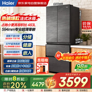 海爾（Haier）冰箱483升594mm超薄零嵌法式多門小紅花系EPP超凈系統(tǒng)一級雙變頻家電國家補貼BCD-483WGHFDB9S8U1