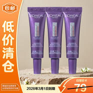 歐萊雅復顏玻尿酸紫熨斗眼霜7.5ml*3支 玻色因淡化細紋緊致【臨期清倉】