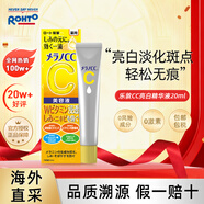 樂(lè )敦（ROHTO）CC精華液20ml修復淡斑祛痘祛斑保濕進(jìn)口禮物女生