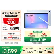 三星 Samsung【國家補貼】S10 FE 10.9英寸2025年款平板電腦/AI智享學(xué)習辦公 12GB+256GB 冰清藍 WIFI