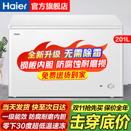 海爾無(wú)需除霜零下35度超低溫一級(jí)能效節(jié)能300升以上冰柜家用大容量全冷凍冷藏兩用冷柜冰箱小型 201升 【升級(jí)版】免除霜鋼板內(nèi)膽-30℃深冷