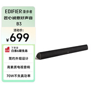 漫步者（EDIFIER）B3 高素質(zhì)的電視音響 家庭影院 無(wú)線(xiàn)藍牙回音壁 千元內殺手級全功能 高保真 家用 禮物