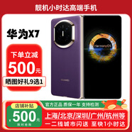 華為（HUAWEI）華為2025新款華為折疊手機Mate X7 現貨matex7典藏版現貨 幻影紫 20GB+1TB手寫(xiě)筆套裝 官方標配（電子?？ㄒ炎裕?
                                         title=