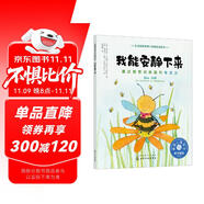我能安靜下來：通過冥想訓練提升專注力：美國心理學會兒童情緒管理與性格培養(yǎng)繪本（專心 集中注意力 自控力 認真 耐心）3-6歲