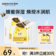 春雨（Papa recipe）蜂蜜面膜珍珠提靚膚色補水保濕舒緩水潤護膚品送禮 韓國進(jìn)口 白春雨10片*1盒