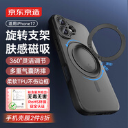 京東京造【支架磁吸|360°可調節】iPhone17手機殼支點(diǎn)殼磁吸蘋(píng)果17 保護套膚感磁吸防摔MagSafe充電 黑色