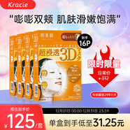 肌美精（Kracie）3D橙玻尿酸補水彈力緊致面膜4盒裝 （4片/盒）