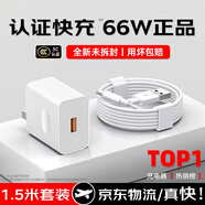 蜜瑪適配華為充電器KY66W/100W/120W快充原裝type-c充電線(xiàn)mate60/70/p40榮耀手機充電頭套裝正品數據線(xiàn) 【3C認證】KY66W快充頭+1.5米6A快充線(xiàn) 快充