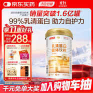 湯臣倍健乳清蛋白粉單罐 香草味 含免疫球蛋白 男女士運(yùn)動蛋白粉 營養(yǎng)粉