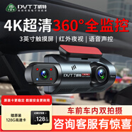 丁威特ai行車(chē)記錄儀免走線(xiàn)車(chē)內外雙錄手機互聯(lián)高清紅外夜視24小時(shí)停車(chē)監 4K超清/2160P 聲控 APP 128G卡 車(chē)前車(chē)內雙鏡頭