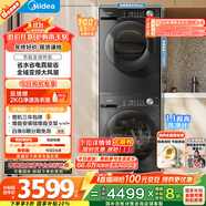 美的（Midea）洗烘套裝 10KG滾筒洗衣機全自動+變頻熱泵烘干機家用烘衣服 1.1洗凈比 MG100V36T+VH36T 國家補貼