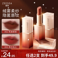 ZEESEA滋色絨霧啞光口紅唇膏姿色滋潤不易沾杯#02荒漠茶棕*3g新年禮物