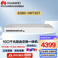華為8口千兆路由交換一體機 S380-H8T3ST Web管理交換機網(wǎng)管型多WAN口路由器 帶機500