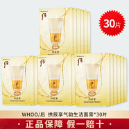 后（The history of Whoo）whoo拱辰享洗面奶試用包旅行可攜式片裝一次性洗面乳袋裝次拋 60ml 30片