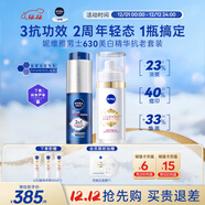 妮維雅（NIVEA）男士630美白精華抗老套裝 化妝品 護膚品套裝 生日禮物
