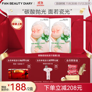 FAN BEAUTY DIARY范冰冰同款補水保濕碳酸瓷娃娃波爾面膜生日禮物送女友 波爾面膜10片【2盒】
