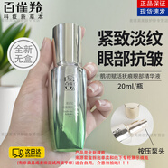 百雀羚眼霜緊致抗皺淡化細紋補水滋潤舒緩細膩女?huà)寢尠櫦y眼袋黑眼圈護膚 肌初賦活撫痕眼部精華液（全新裸瓶）